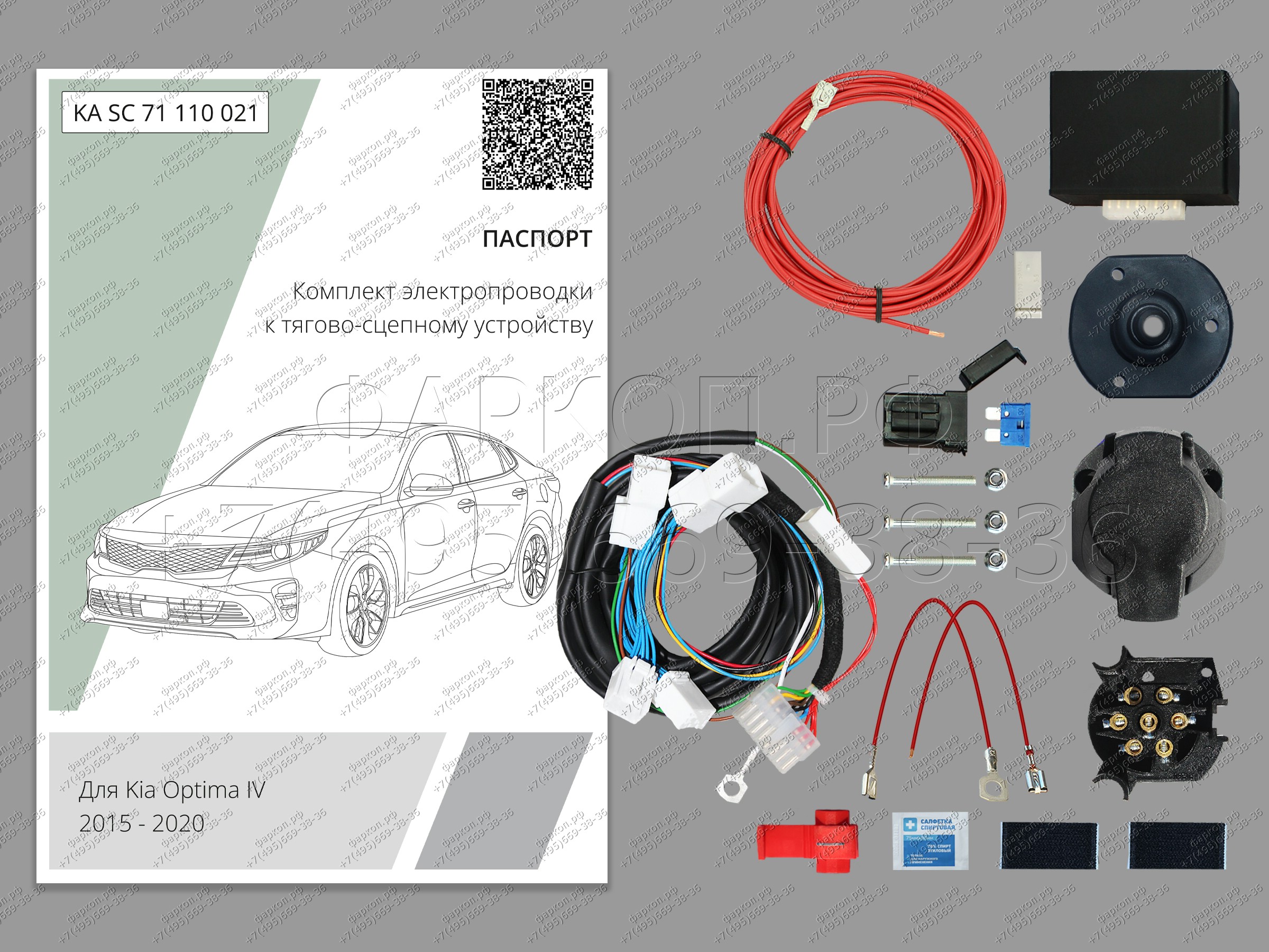 Фаркоп.рф: купить фаркопы на Киа Оптима +7 495 669-38-36, установка  фаркопов на Optima